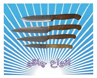 چاقو سازي و ابزارسازي چراغي | همدان